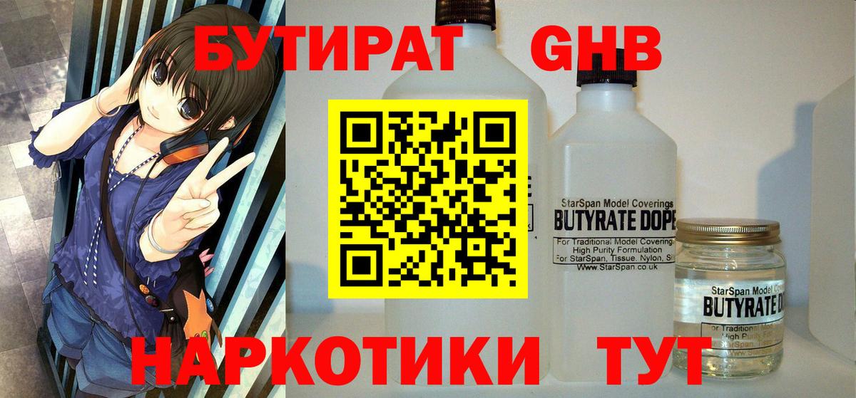 БУТИРАТ вода Зима