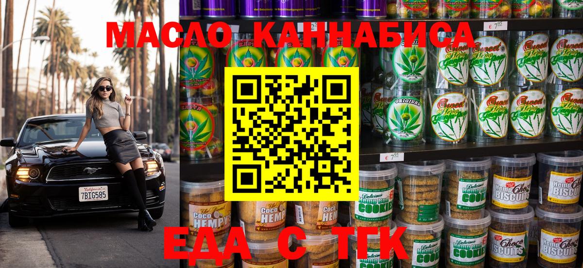 Зима  Еда ТГК конопля  Вход с VPN 