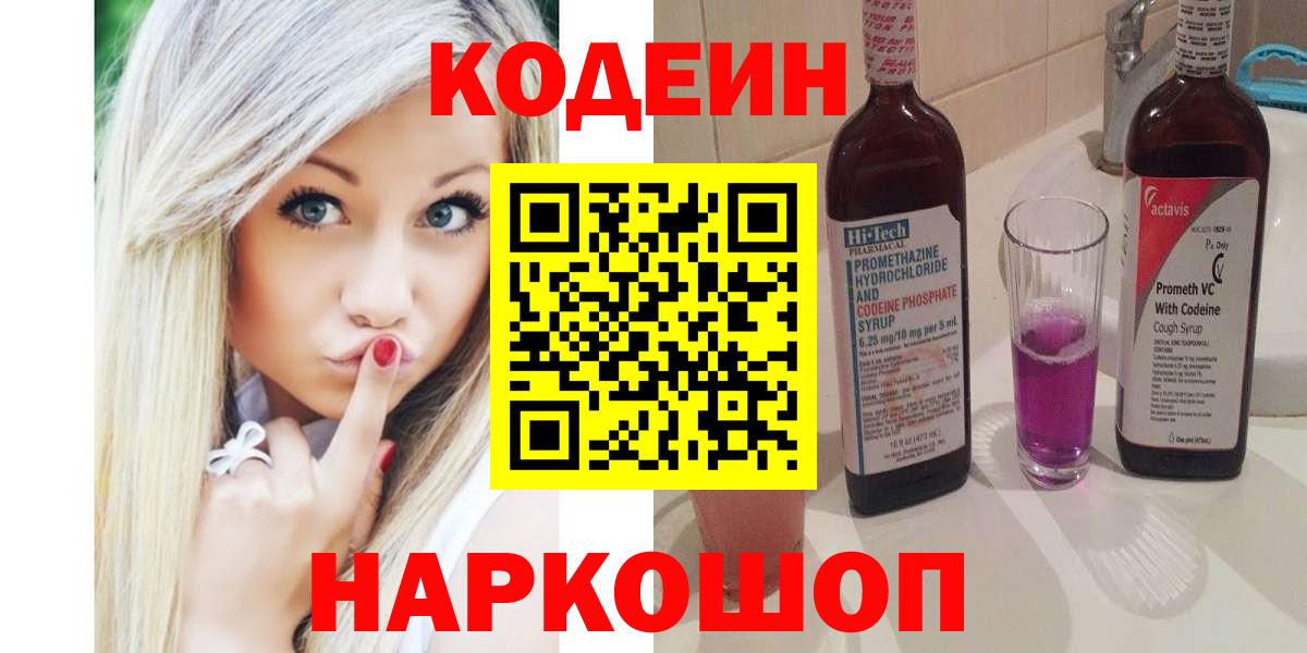 Кодеиновый сироп Lean Purple Drank  Вход с VPN  сколько стоит  Кодеиновый сироп Lean Purple Drank  Зима 