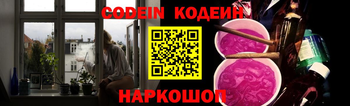 Кодеин Purple Drank Зима
