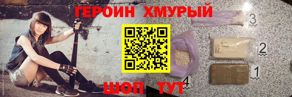 Героин Heroin Зима