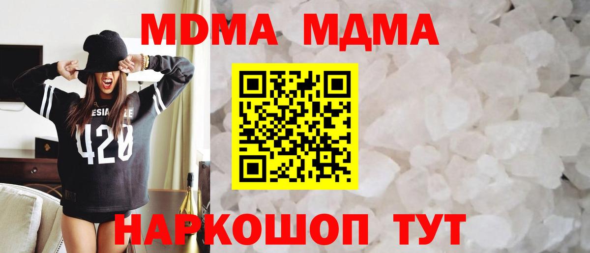 MDMA молли  Вход с VPN  Зима  MDMA  МДМА crystal 