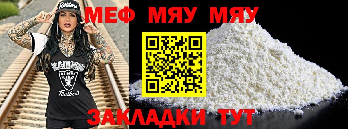 Мефедрон кристаллы  Меф мука  МЯУ-МЯУ  Зима  Вход с VPN 