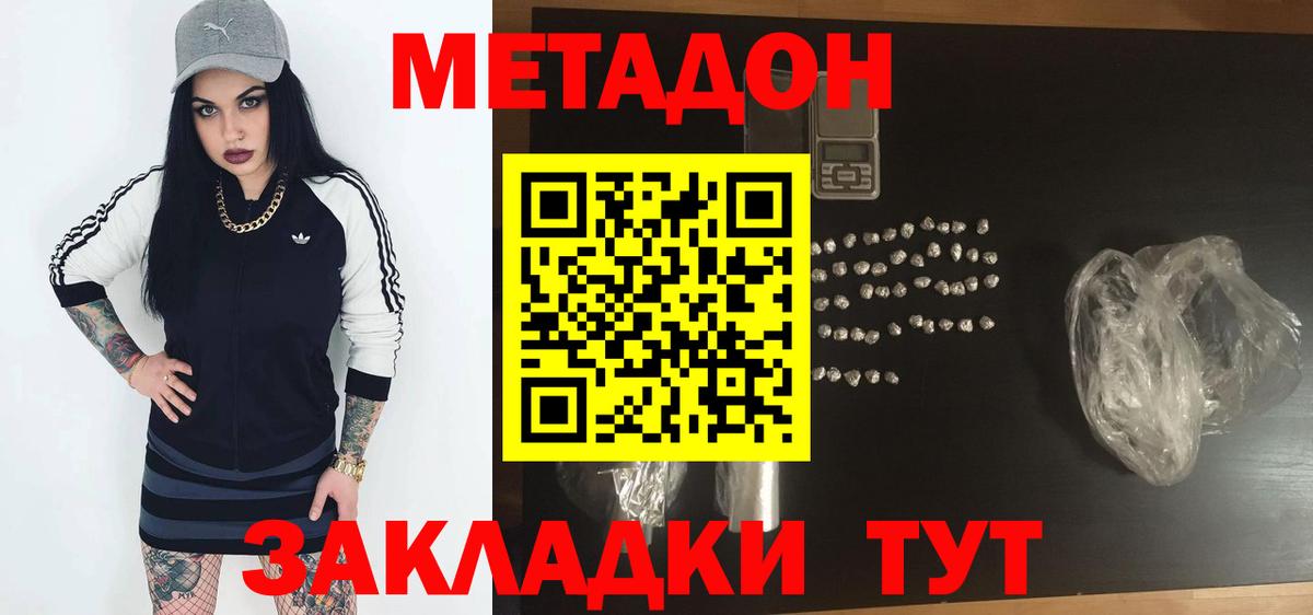 Зима  Метадон кристалл  Вход с VPN  МЕТАДОН methadone 