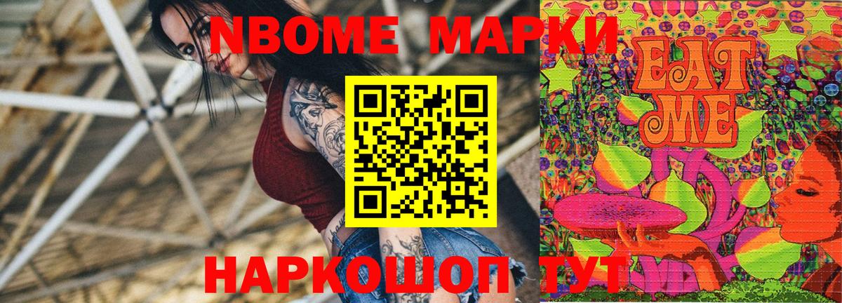 Марки N-bome 1,8мг Зима
