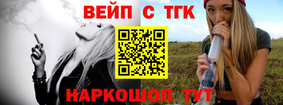 ТГК вейп  как найти   Зима  Вход с VPN  ТГК вейп с тгк 